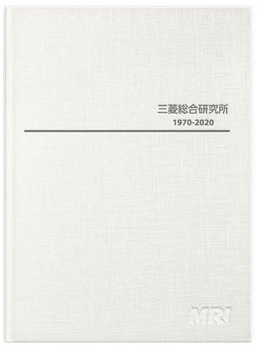 三菱総合研究所50年史表紙