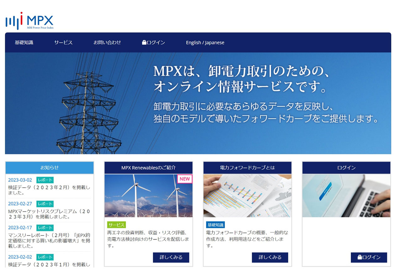 図　MPXは、卸電力取引のための、オンライン情報サービスです。